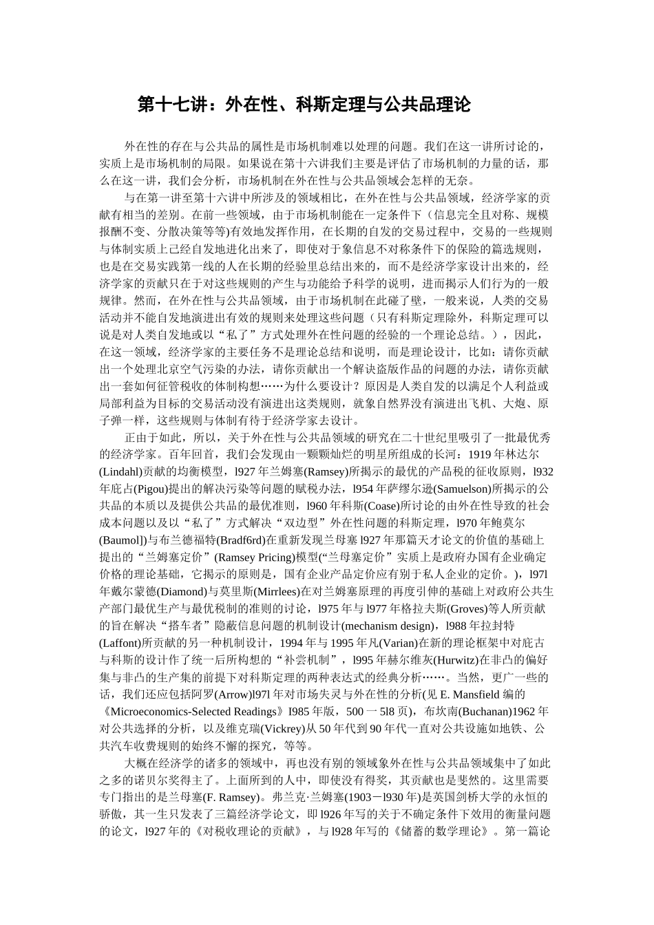 观经济学与公共品理论_第1页