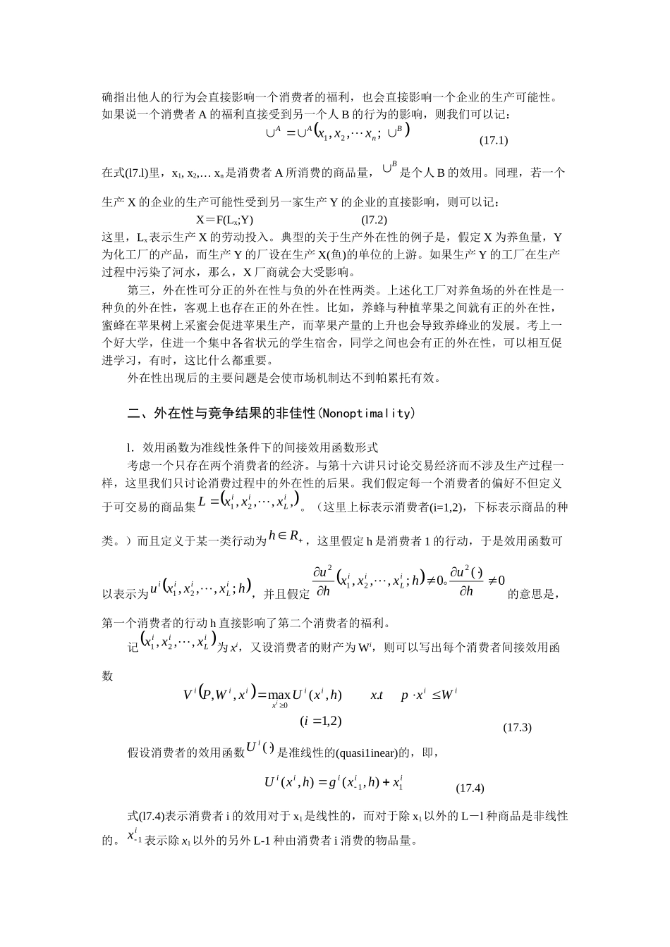 观经济学与公共品理论_第3页