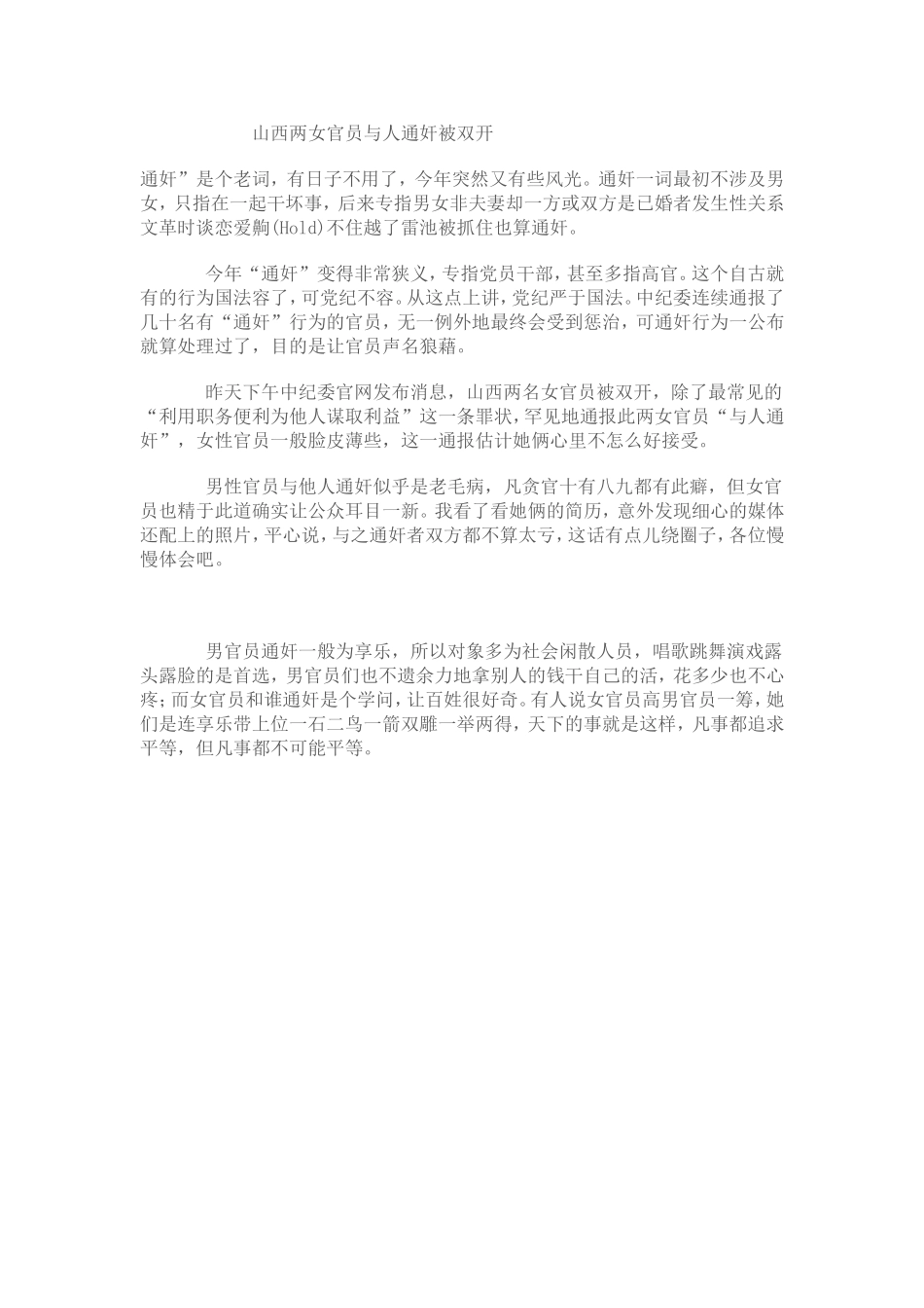 山西两女官员与人通奸被双开_第1页