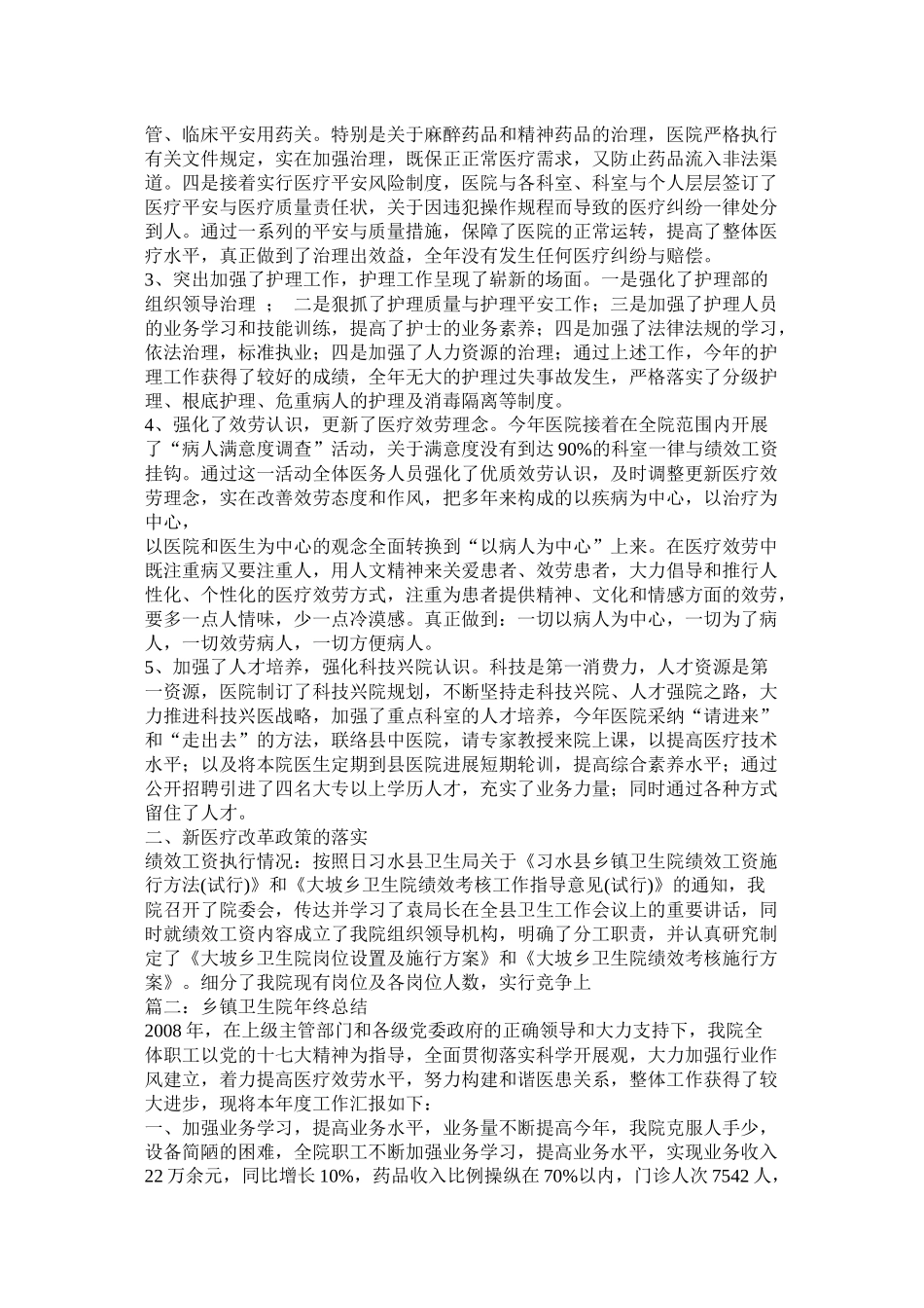 乡镇卫生院年终总结3篇_第2页