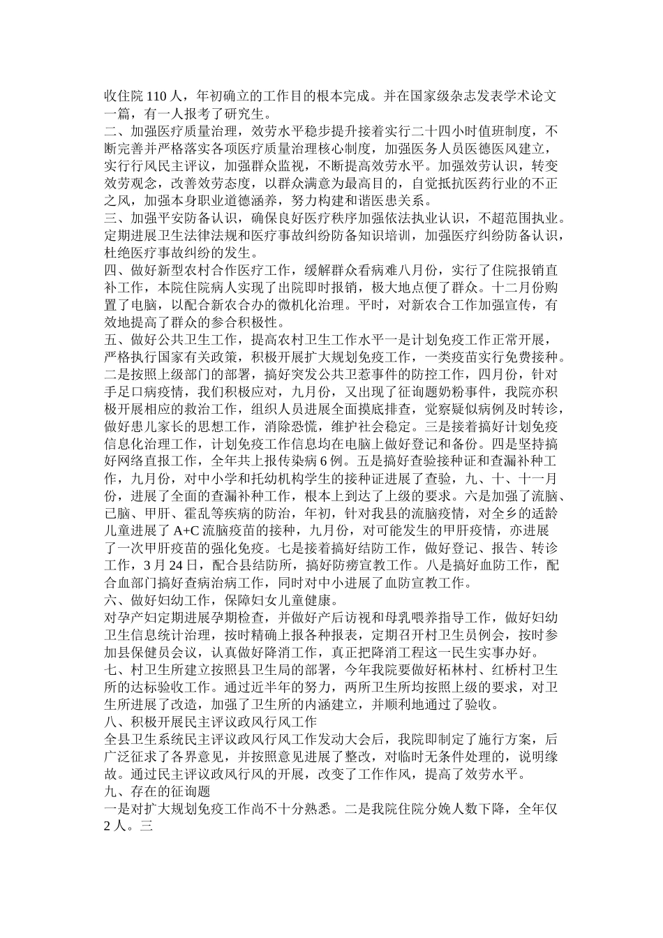 乡镇卫生院年终总结3篇_第3页