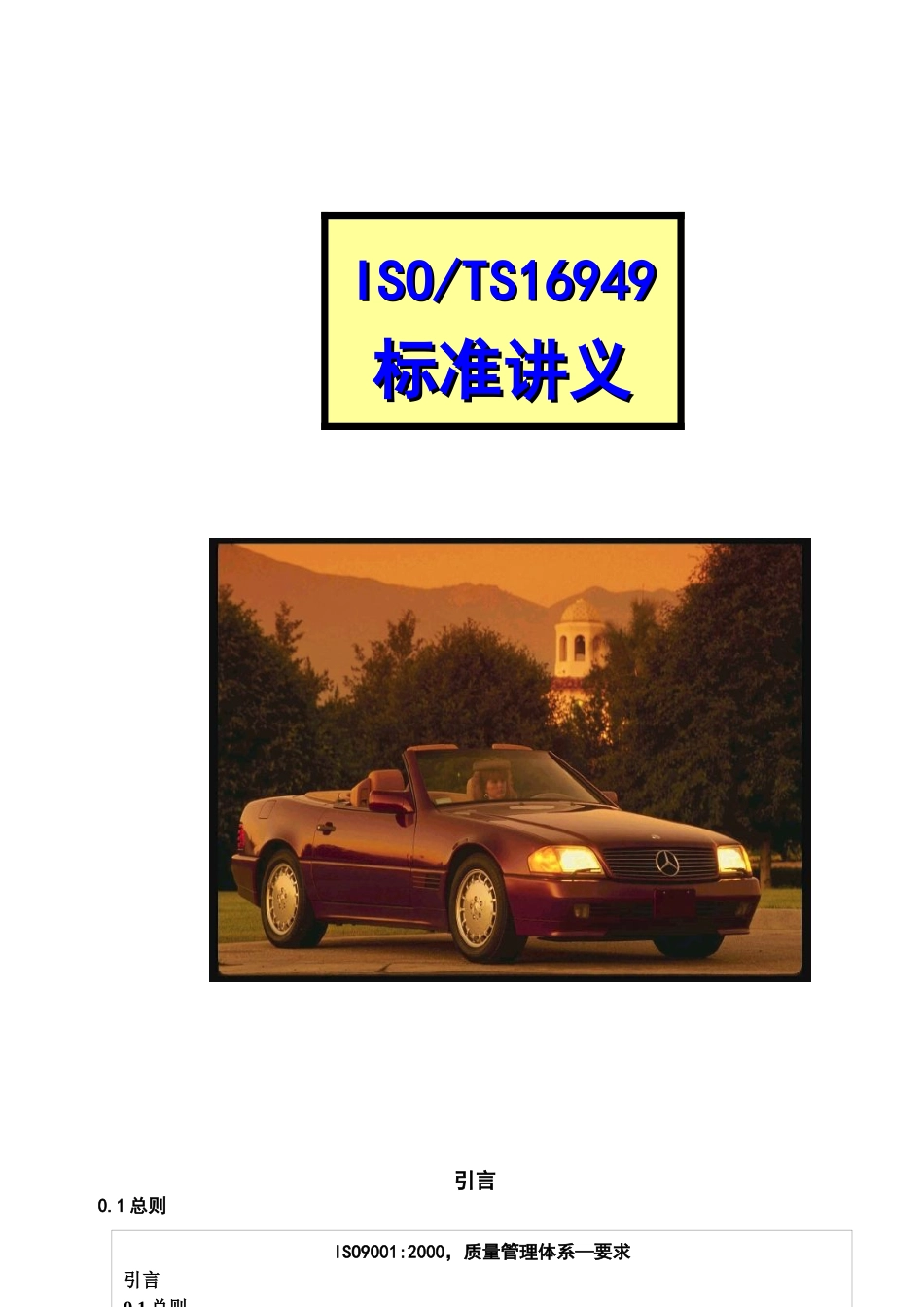 规范全面的TS16949标准讲义_第1页