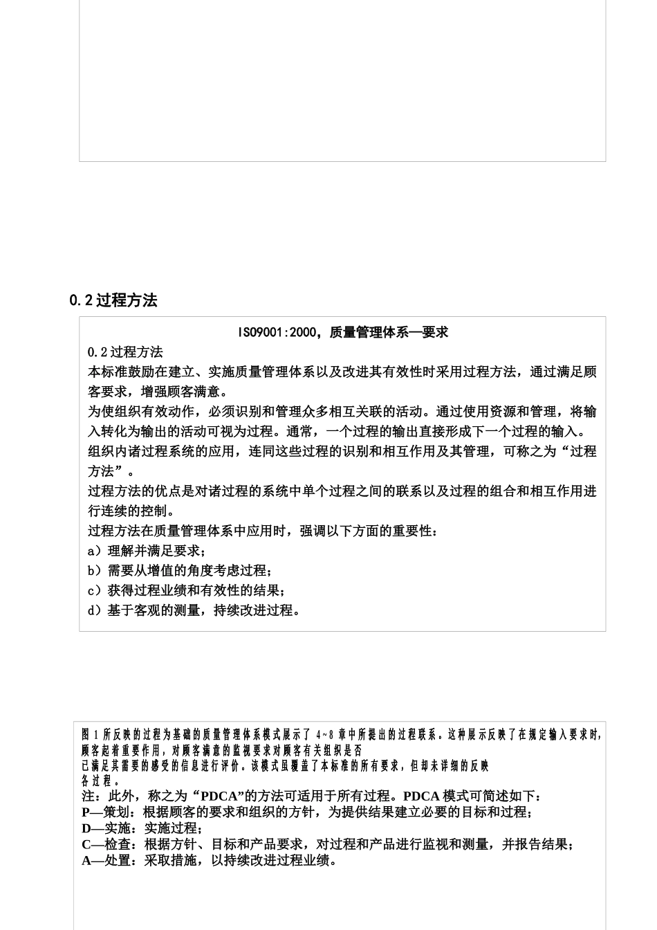 规范全面的TS16949标准讲义_第2页