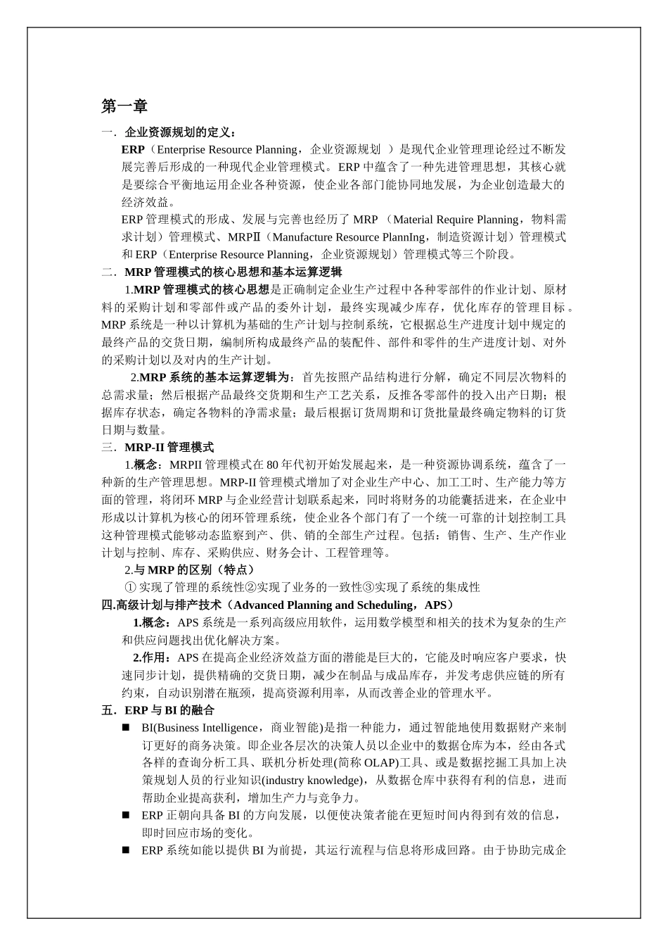 ERP 企业资源计划 软件_第1页