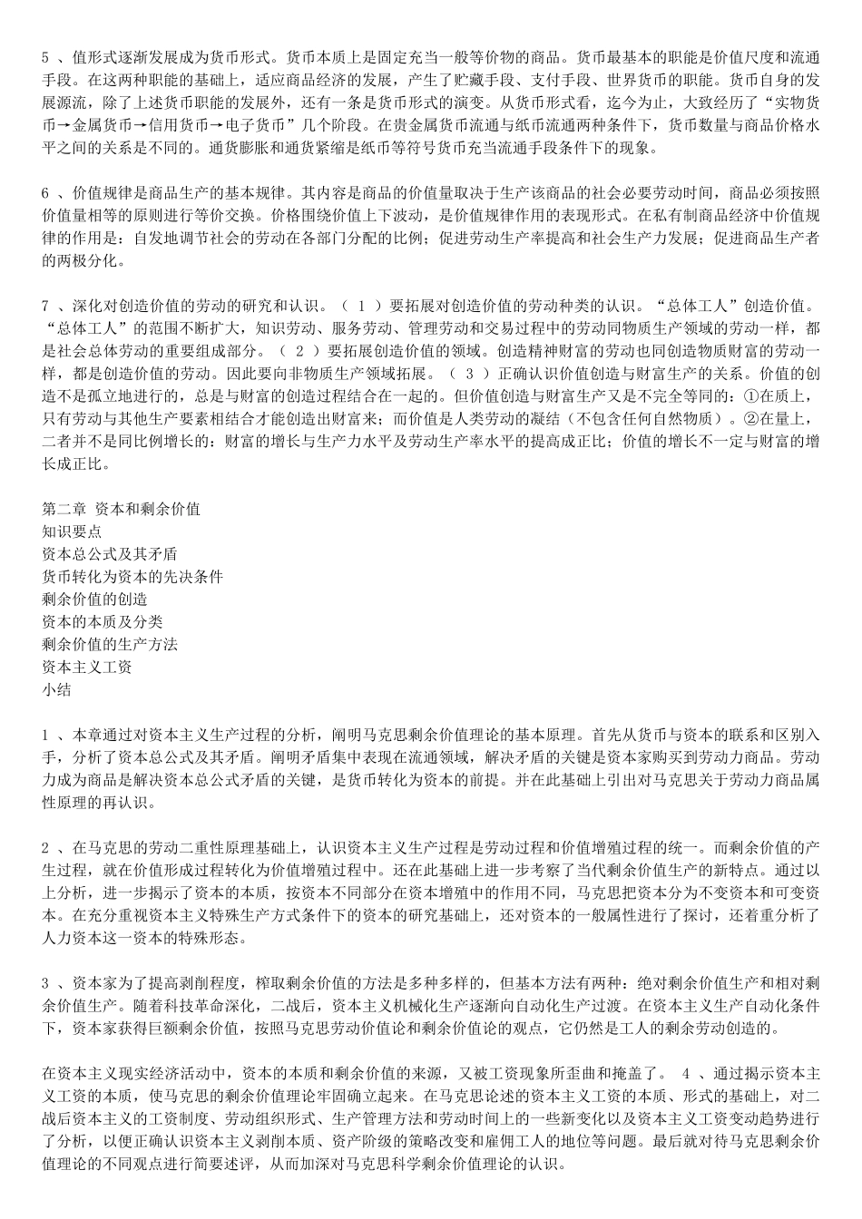 西财政治经济学金版背诵_第2页