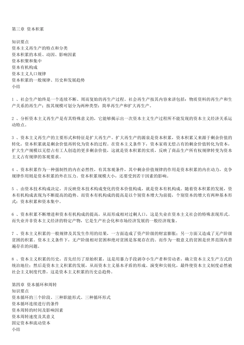 西财政治经济学金版背诵_第3页