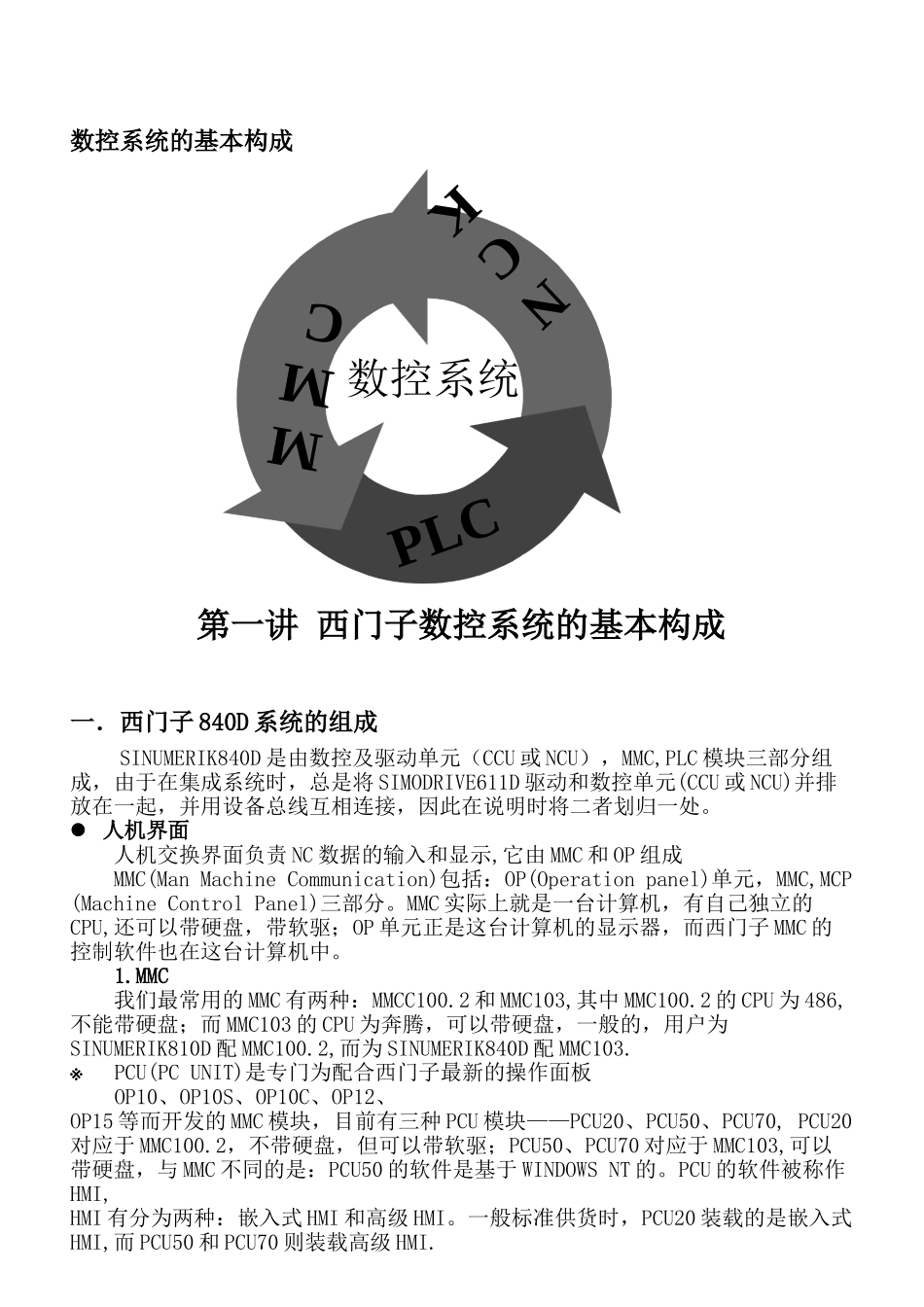 西门子数控系统调试,编程和维修概要08314_第2页