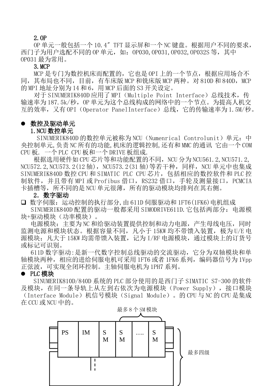 西门子数控系统调试,编程和维修概要08314_第3页