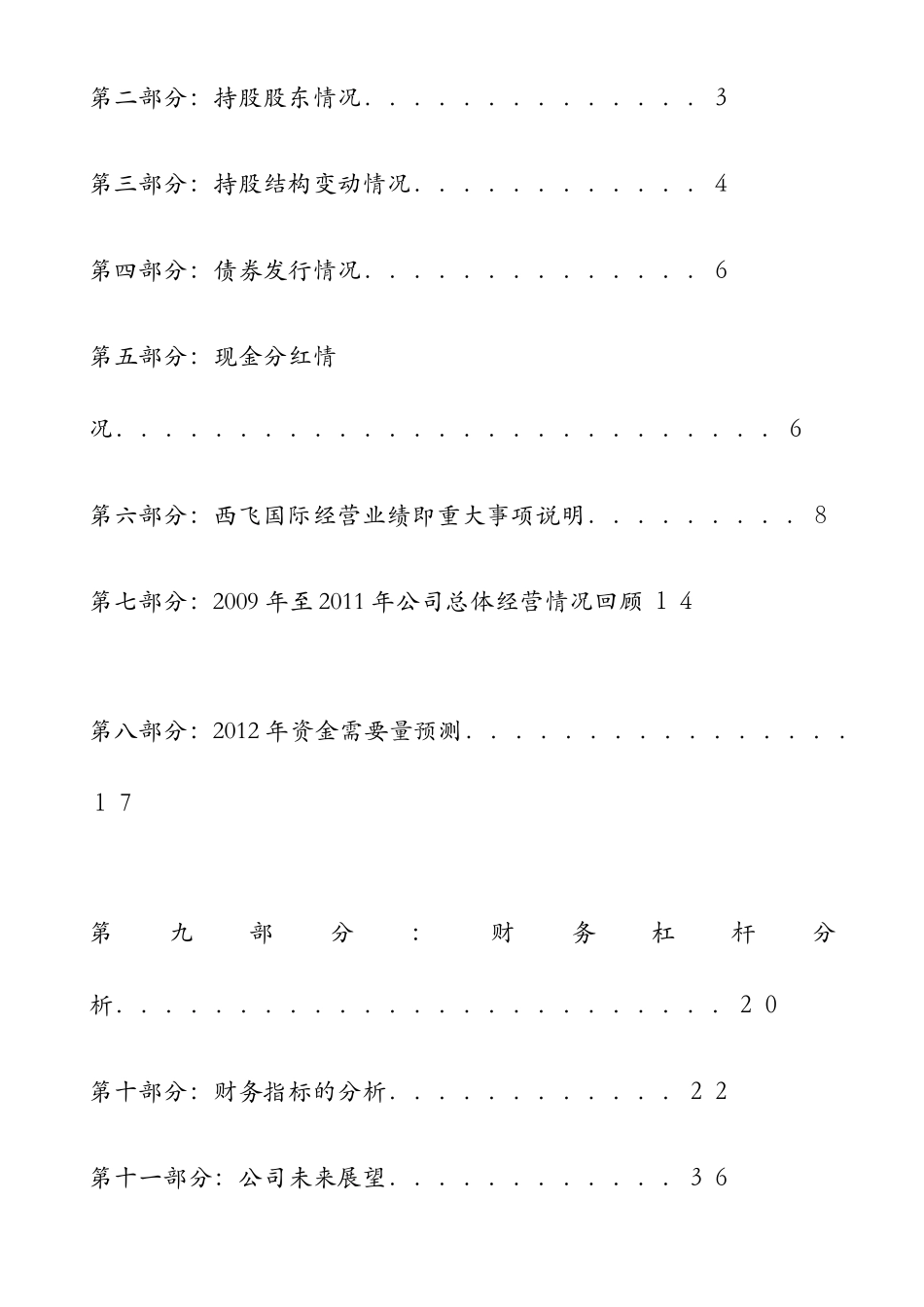 西飞国际财务分析_第2页