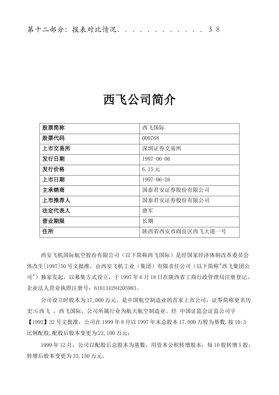 西飞国际财务分析_第3页