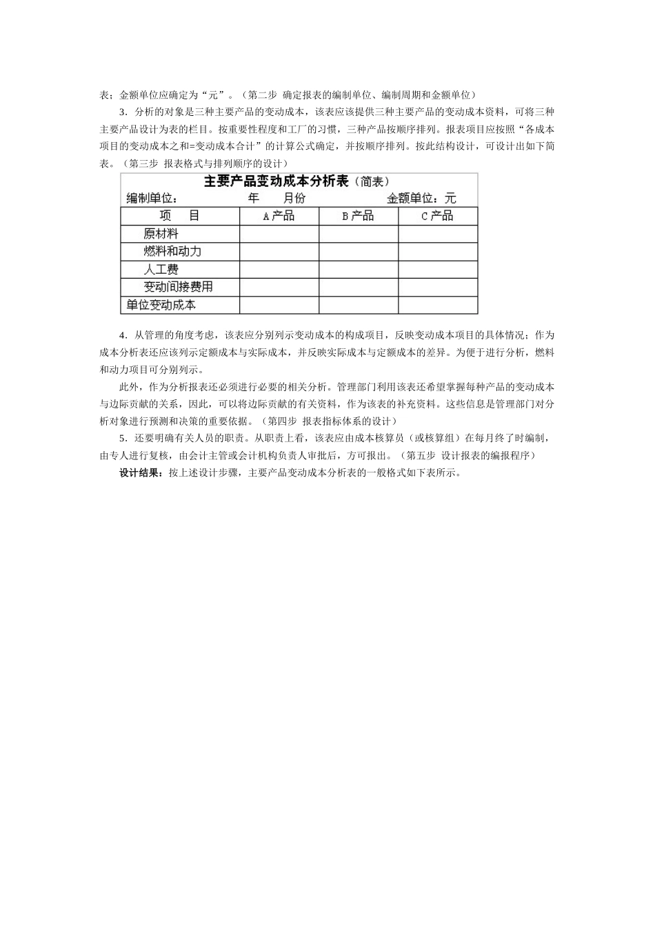 要求某企业管理当局希望及时了解企业每日货币资金的流..._第3页