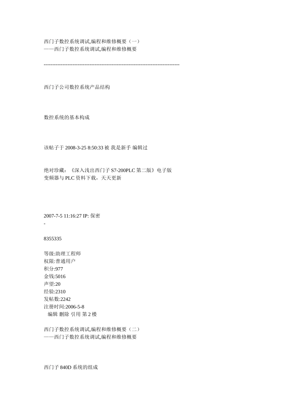 西门子数控系统调试,编程和维修概要08438_第1页