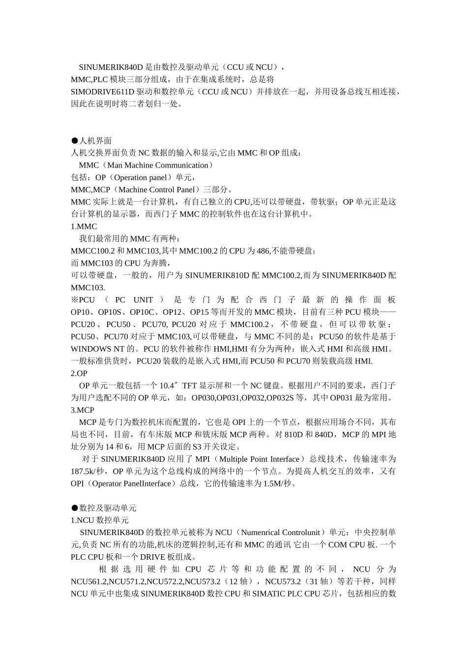 西门子数控系统调试,编程和维修概要08438_第2页