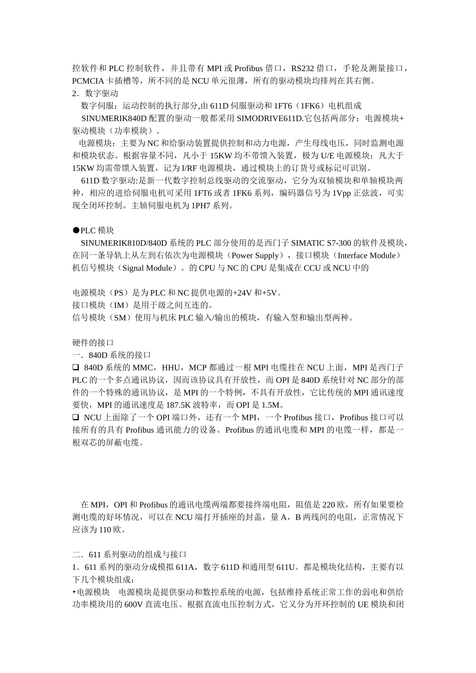 西门子数控系统调试,编程和维修概要08438_第3页