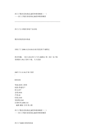 西门子数控系统调试,编程和维修概要08438