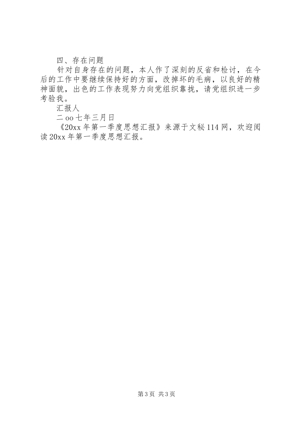 第一季度思想汇报 (14)_第3页