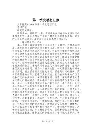 第一季度思想汇报 (14)