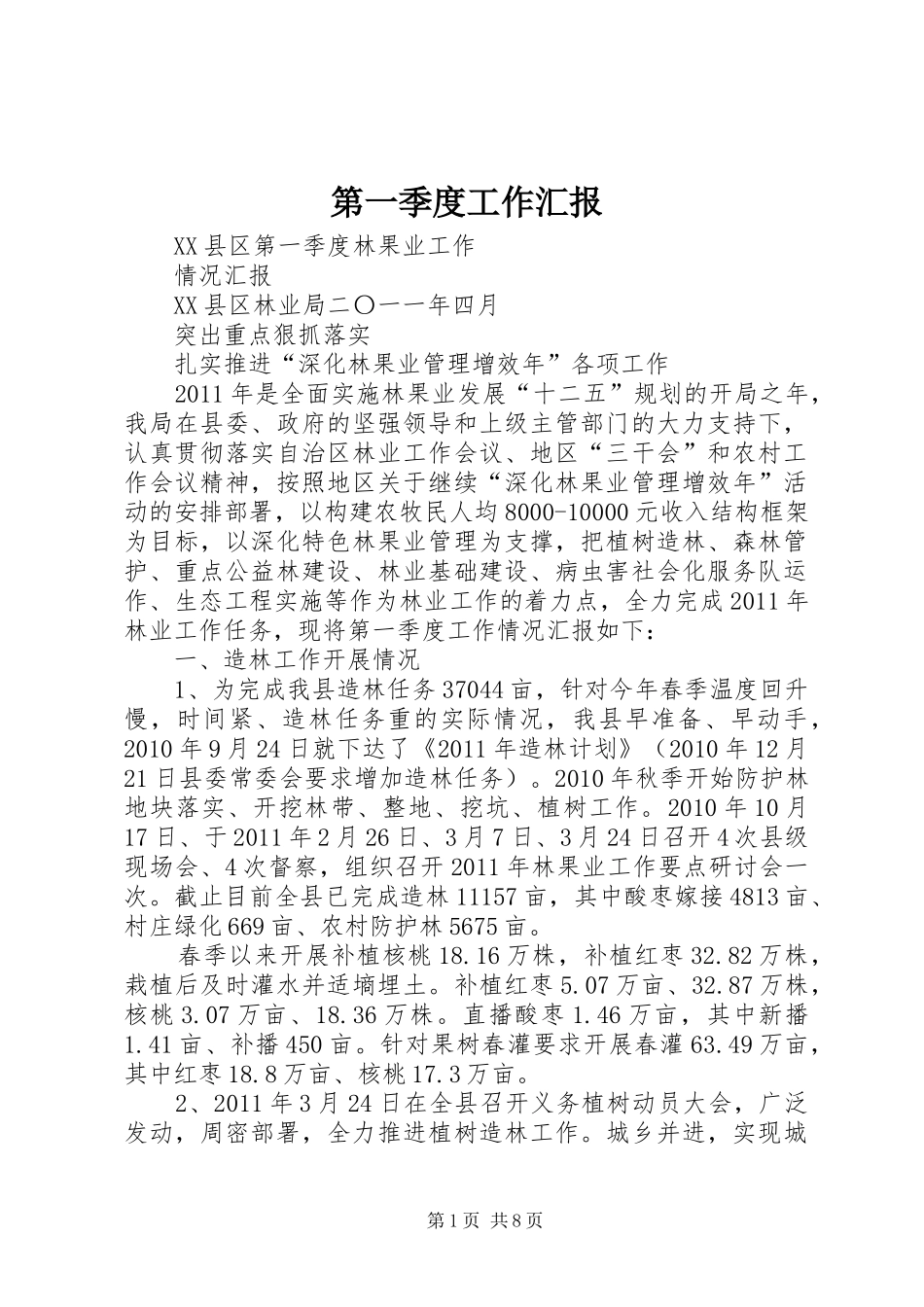 第一季度工作汇报_第1页