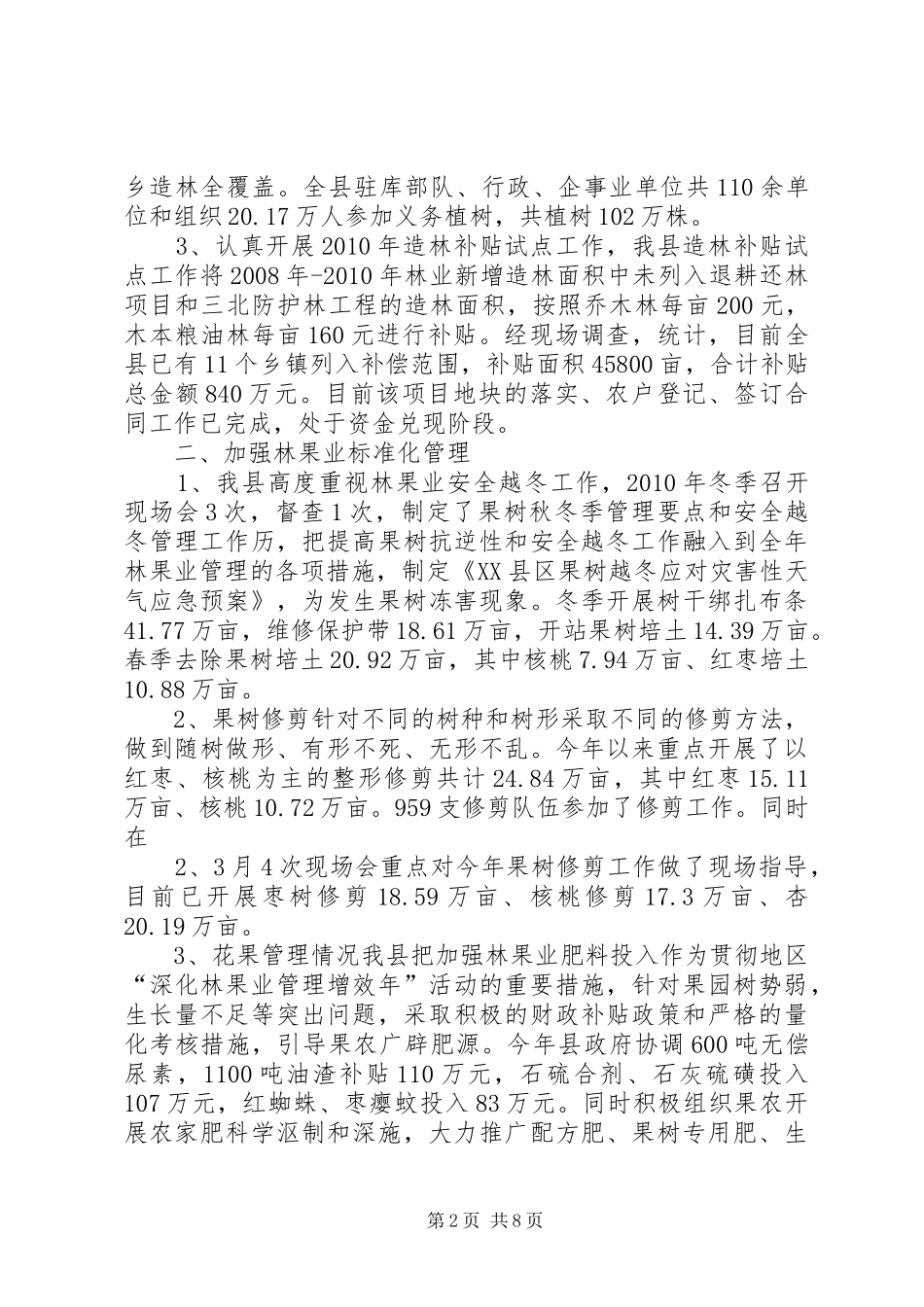 第一季度工作汇报_第2页