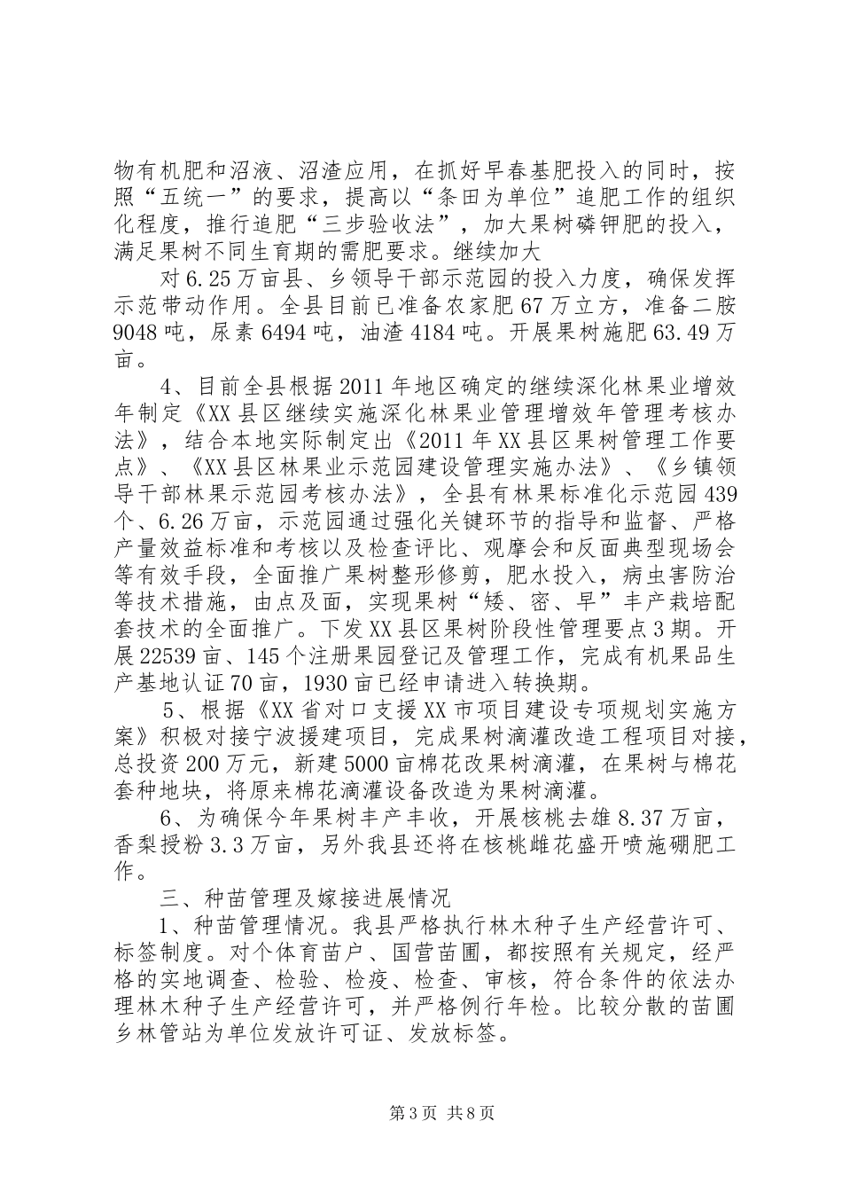 第一季度工作汇报_第3页