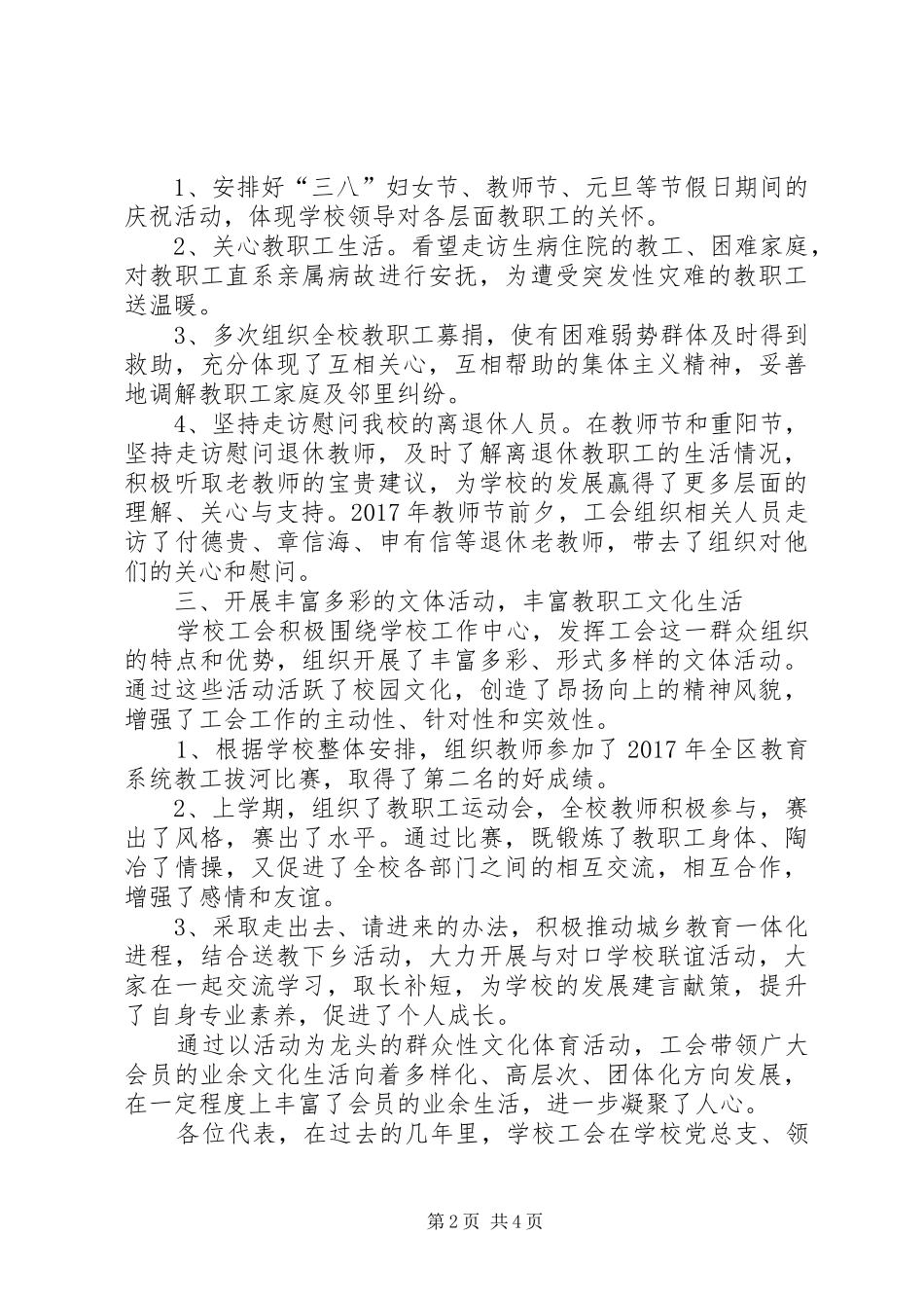 第一初级中学第四届工会委员会换届工作报告_第2页