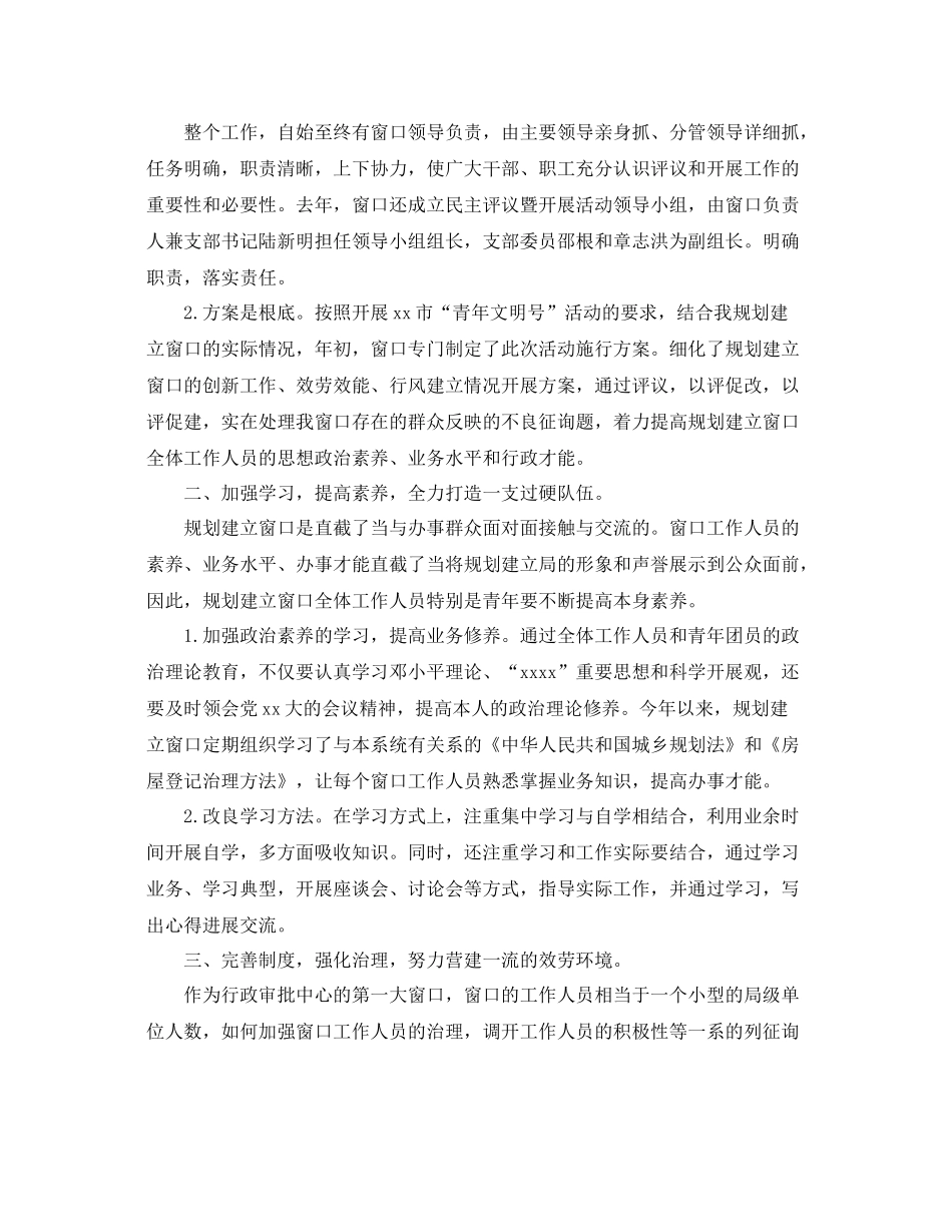 办公室工作参考总结规划局办公室工作参考总结[8篇]_第2页