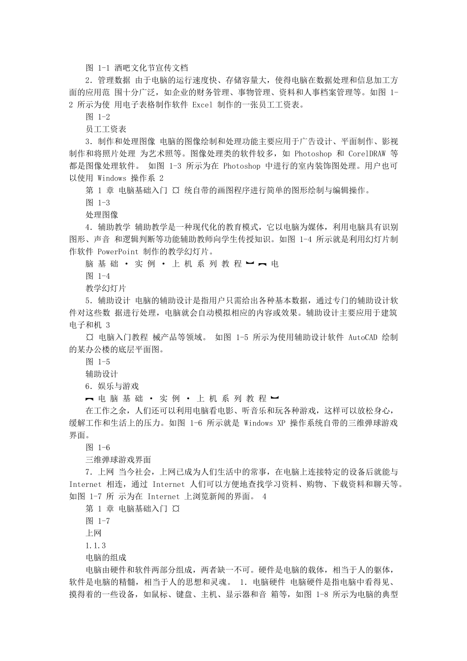 电脑基础入门知识_第2页