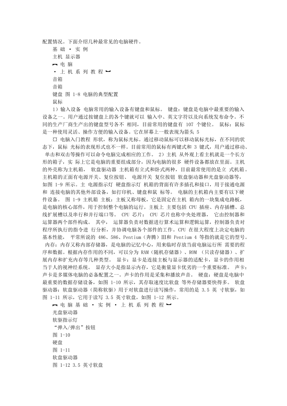 电脑基础入门知识_第3页