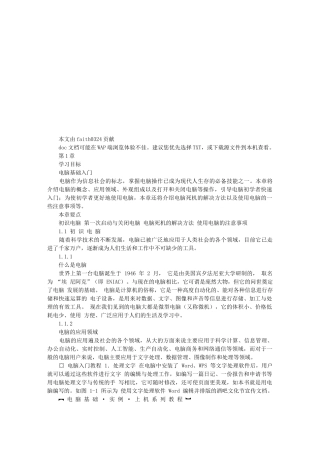 电脑基础入门知识