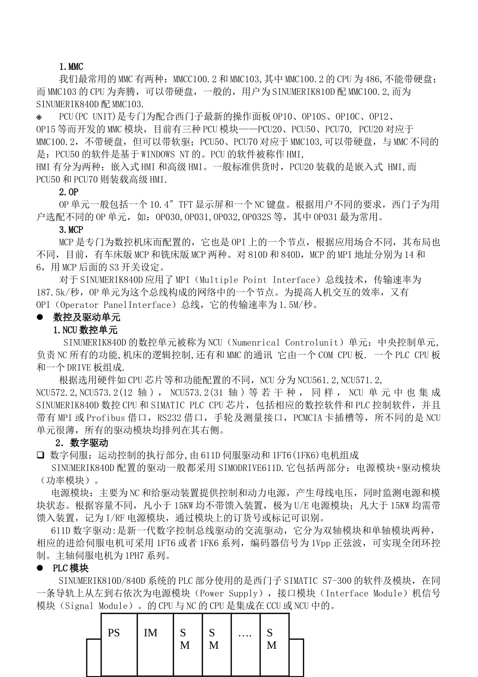 西门子数控系统调试编程和维修概要_第2页