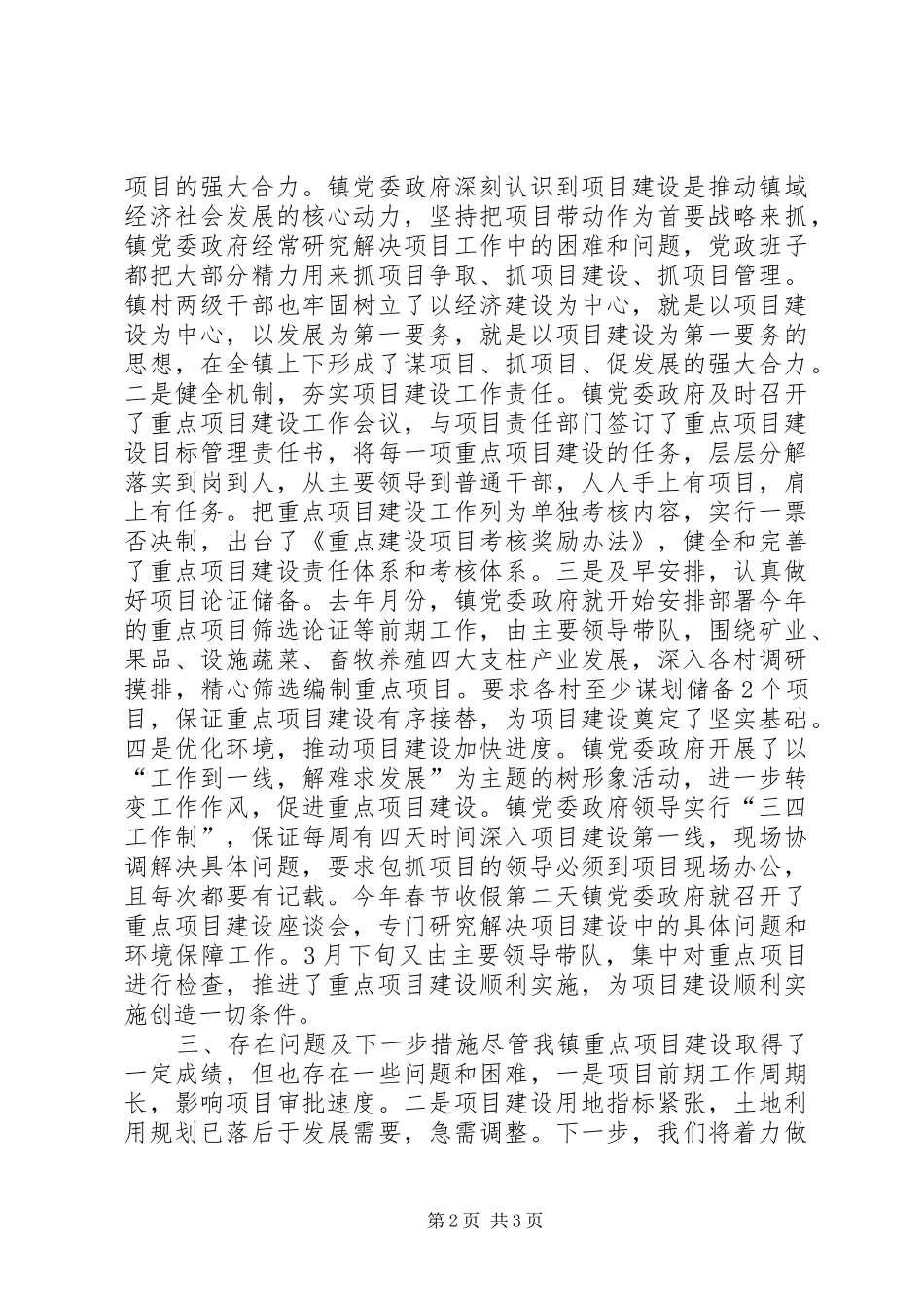 第一季度乡镇项目建设情况汇报_第2页