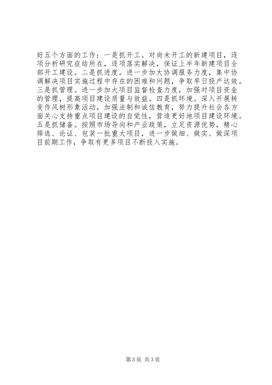 第一季度乡镇项目建设情况汇报_第3页