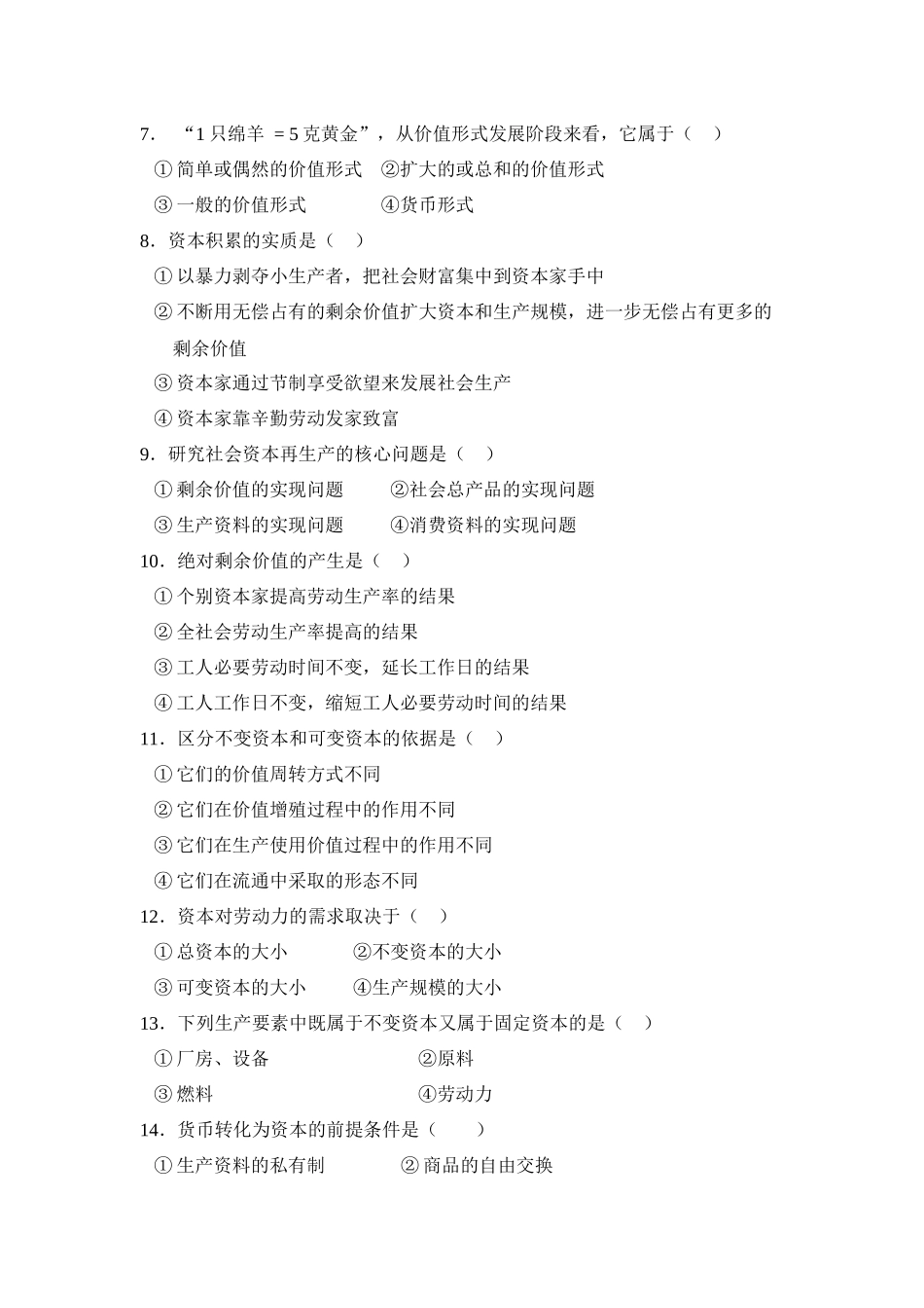 西财政治经济学期末2_第2页