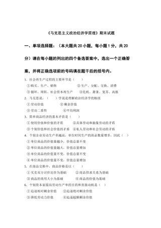 西财政治经济学期末2