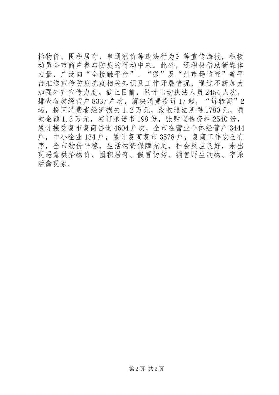 第一季度依法治市工作报告_第2页