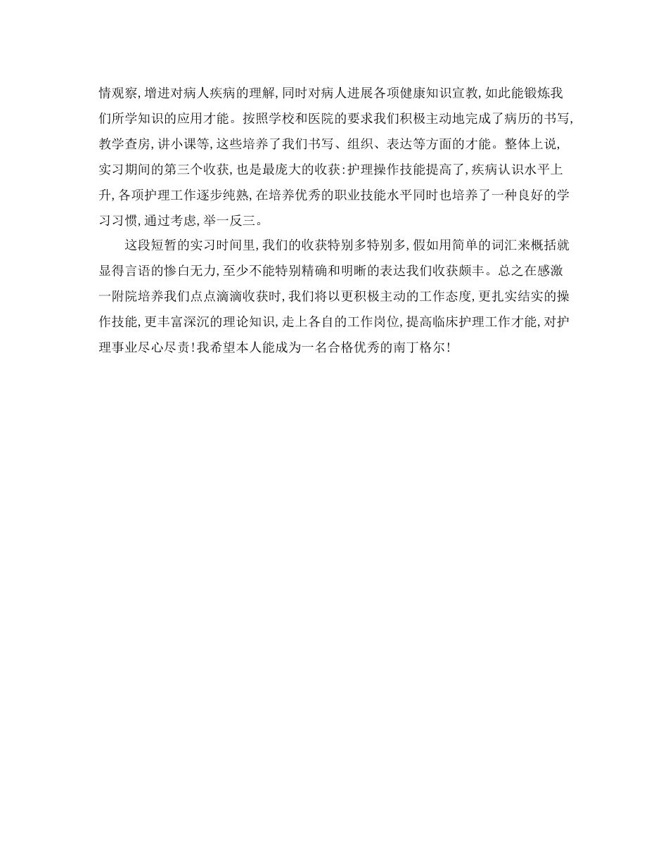 护士实习自我参考总结范文（通用）_第2页