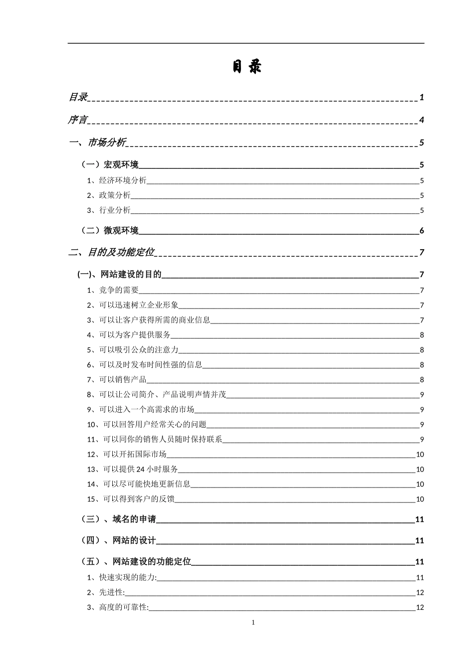 b2b网站策划书_第2页
