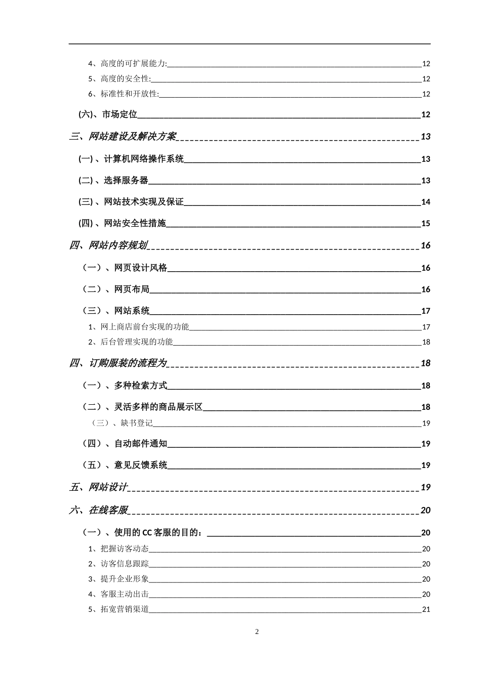 b2b网站策划书_第3页
