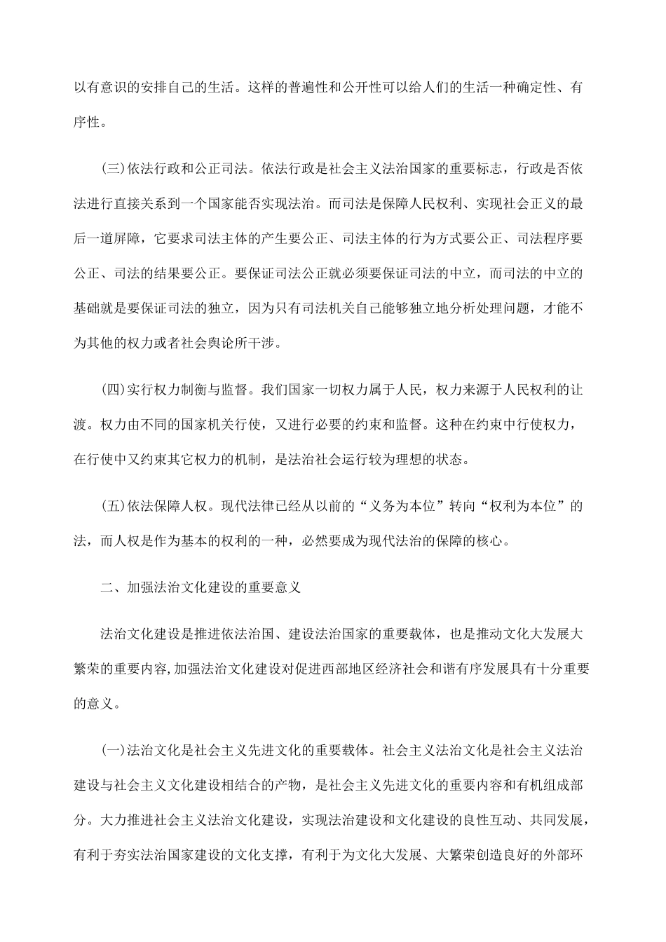 西部地区法治文化建设问题研究_第2页