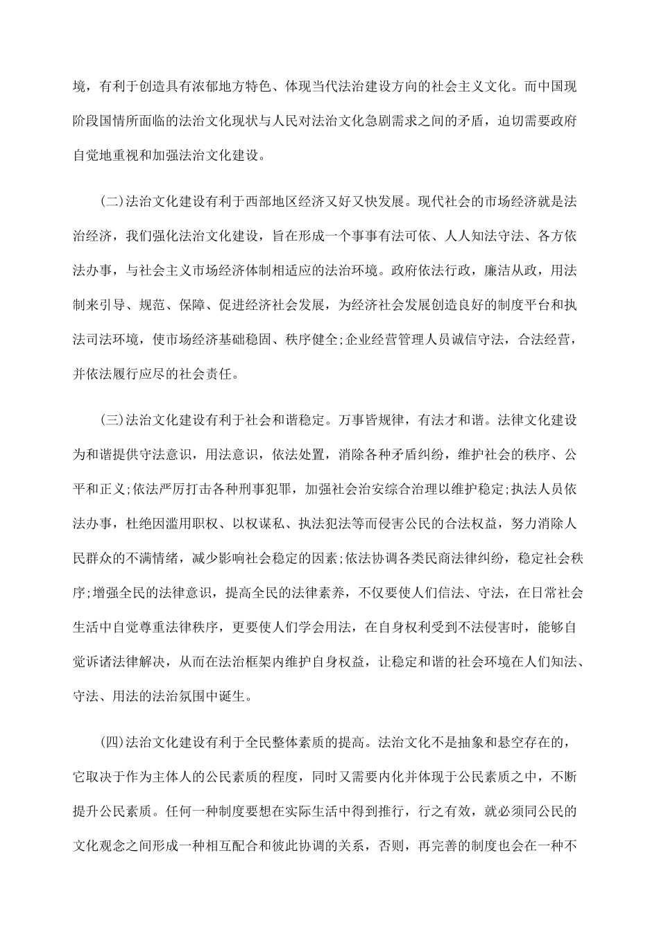 西部地区法治文化建设问题研究_第3页