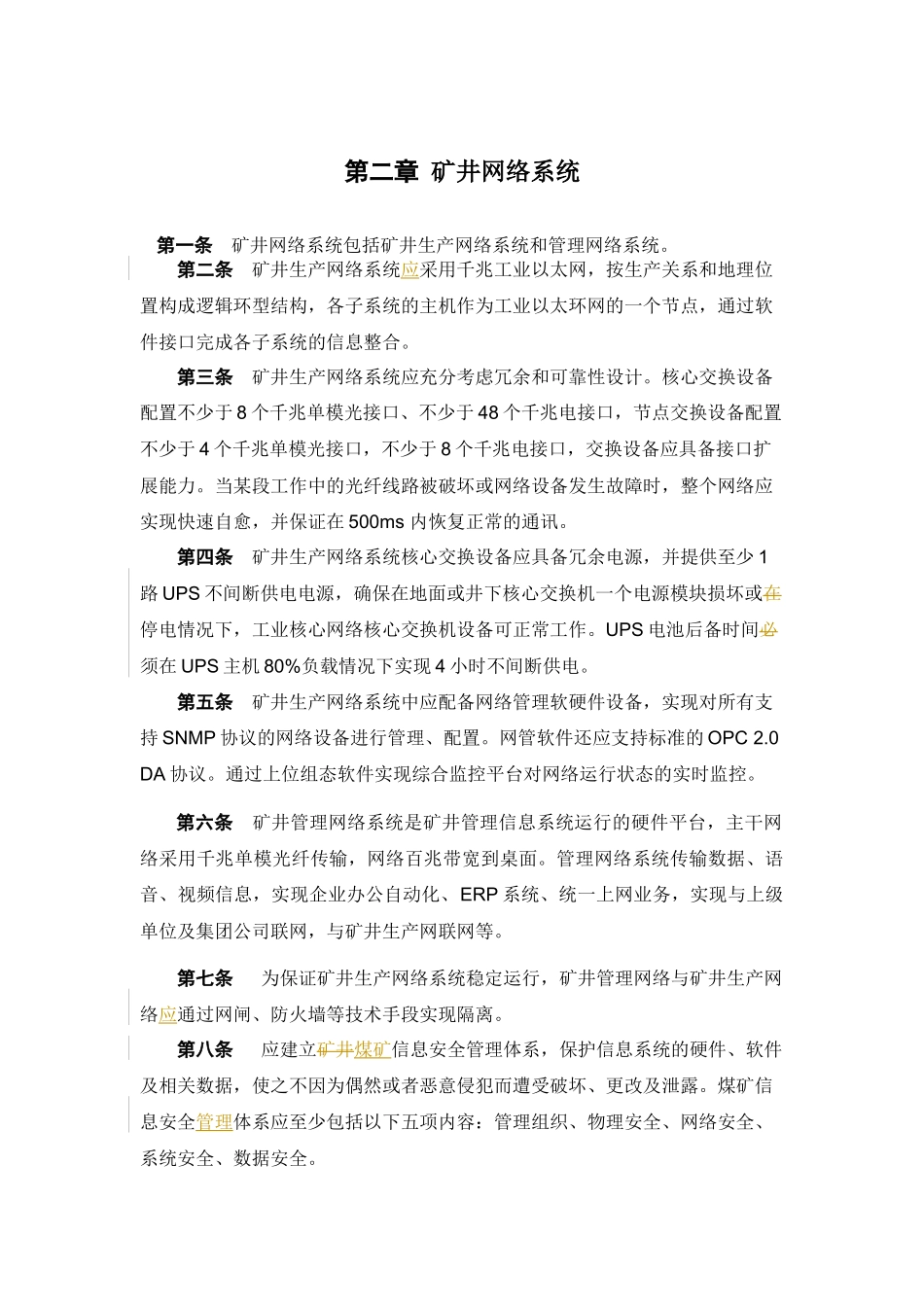 第五篇__矿井信息化-final_第2页