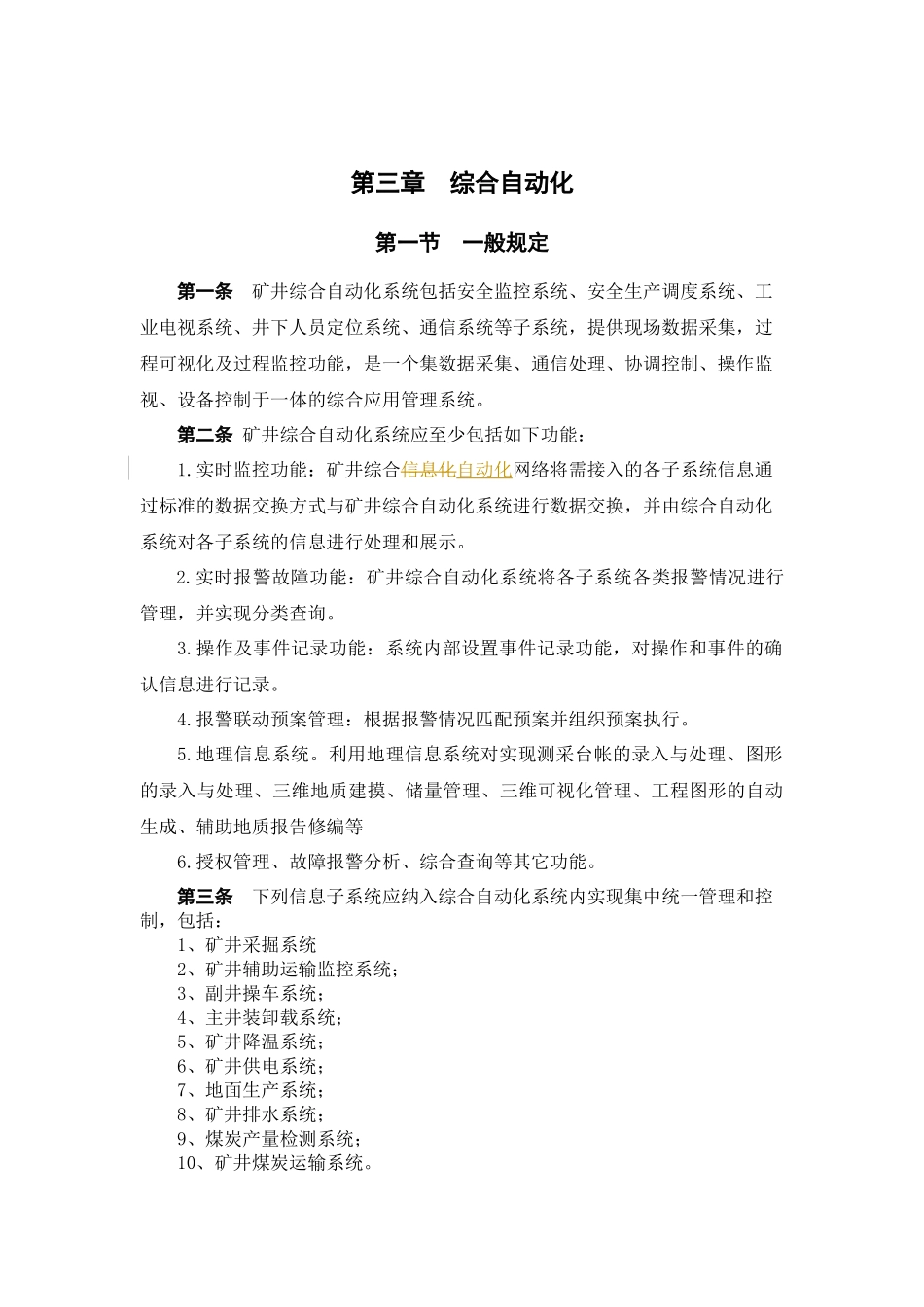 第五篇__矿井信息化-final_第3页