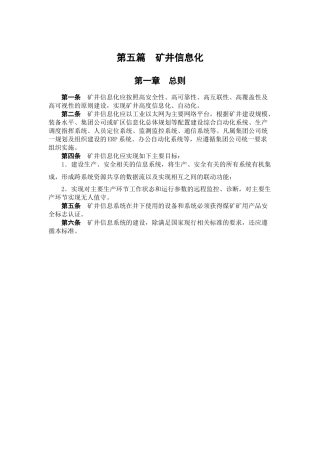 第五篇__矿井信息化-final