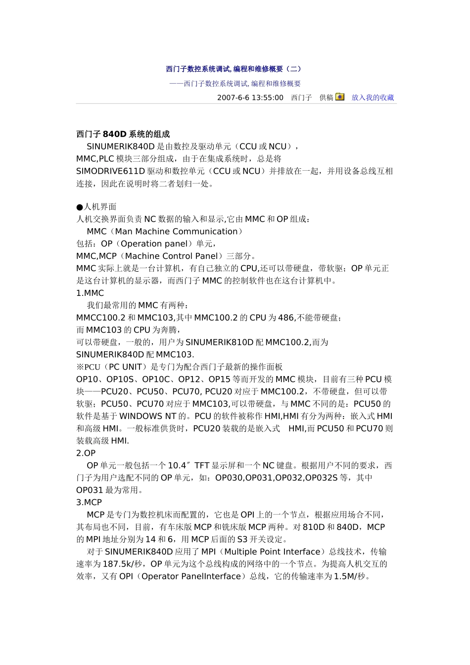 西门子数控系统调试,编程和维修概要_第2页