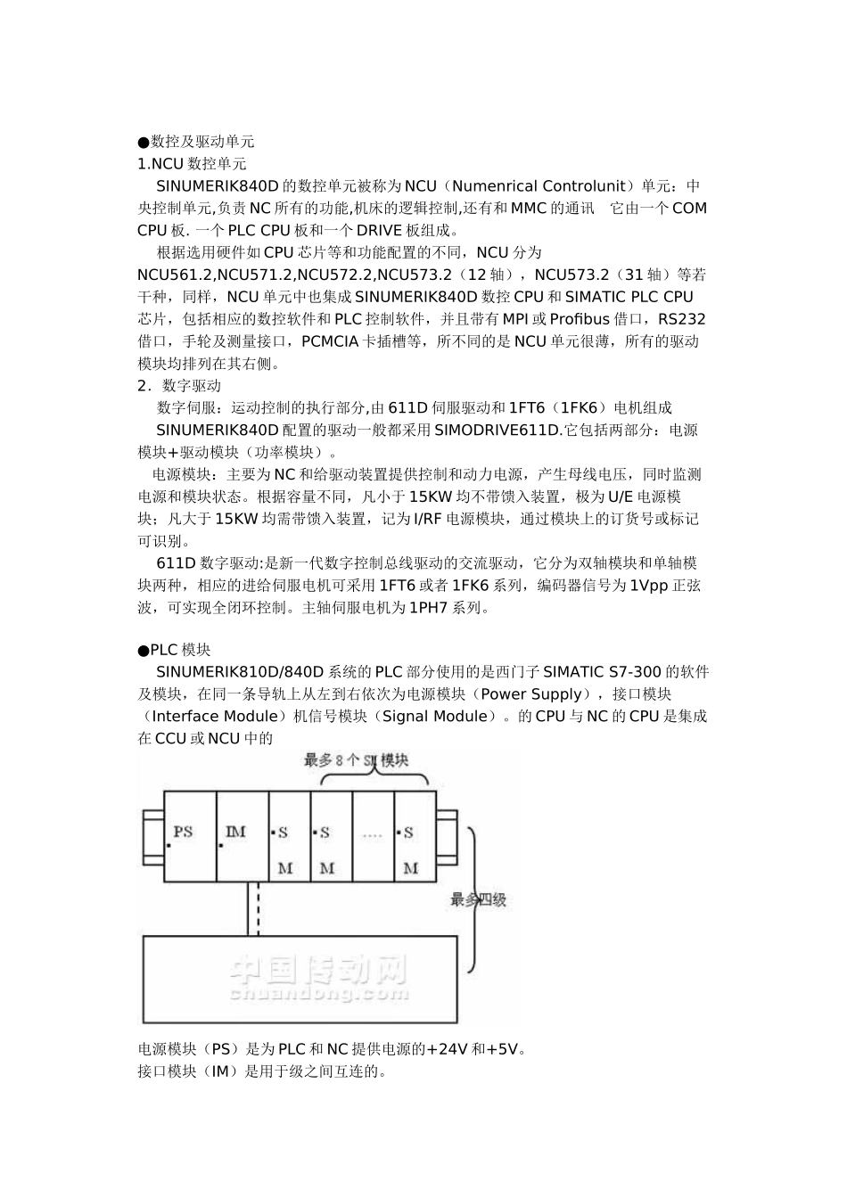 西门子数控系统调试,编程和维修概要_第3页