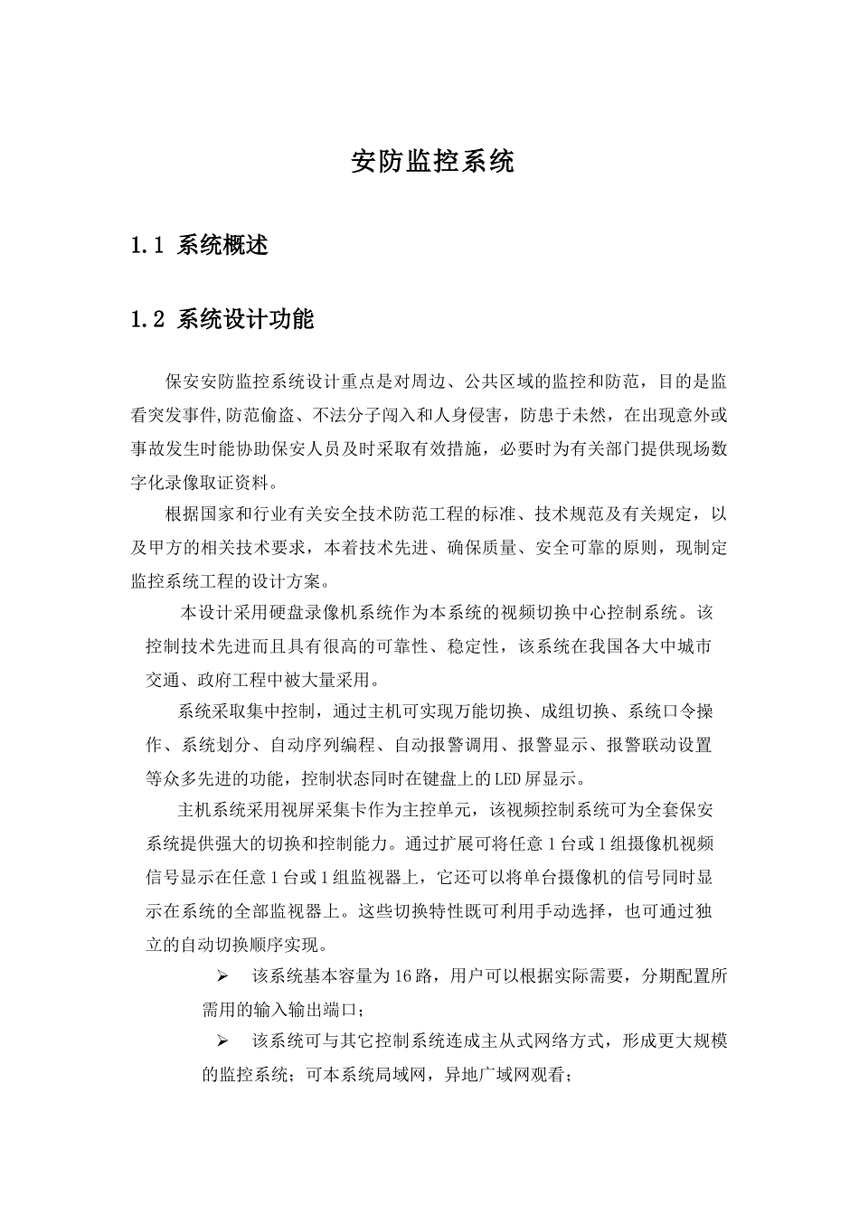 西青抢修基地安防监控工程_第3页