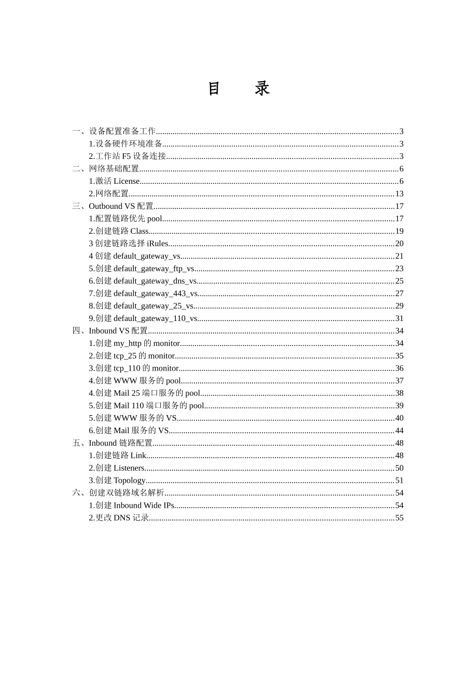 F5BIG-IPLC标准配置文档_第2页