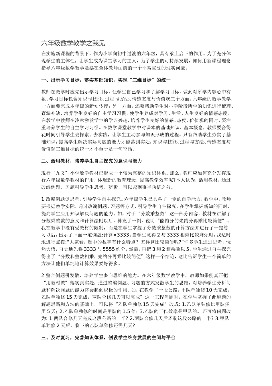 小学六年级数学教学案例：图形的放大或缩小_第1页