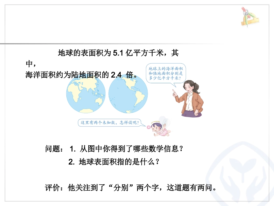 实际问题与方程例4_第3页