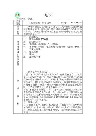 足球社团活动教案1